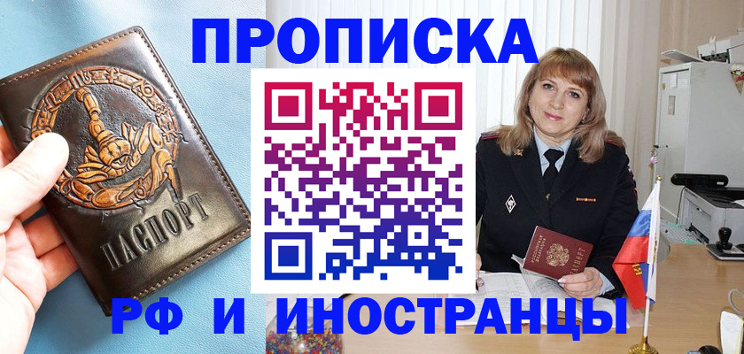 прописка в Михайлове